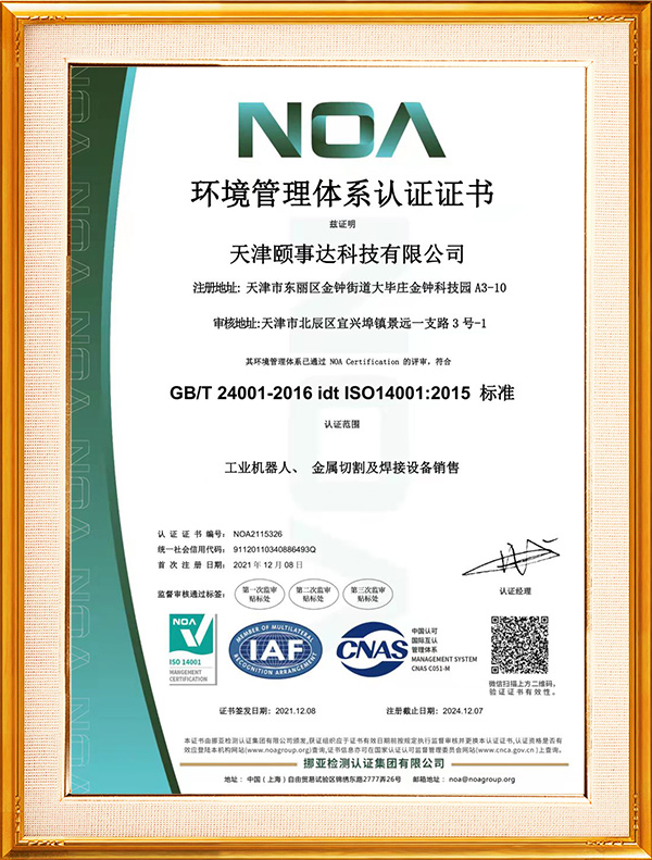 環境管理體系認證證書