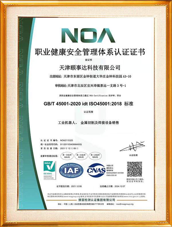 職業健康安全管理體系認證證書